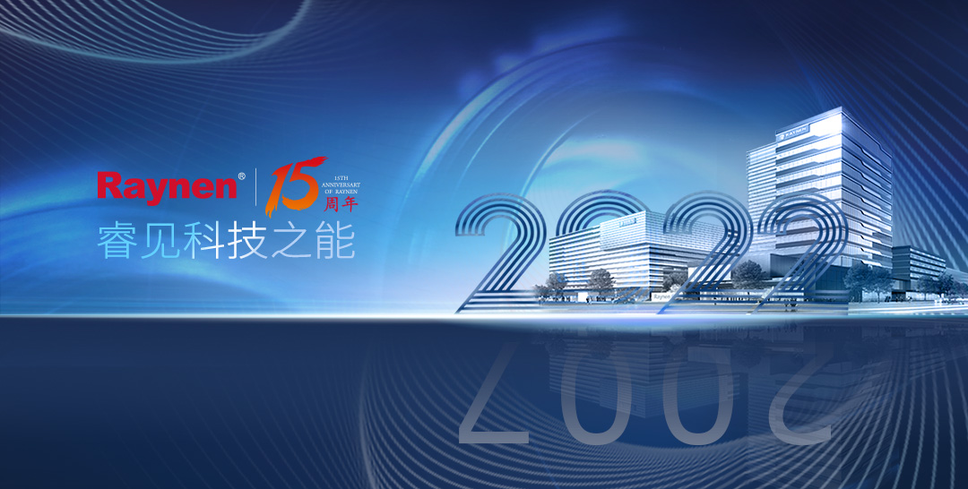 我是睿能，這是我的故事(圖1)