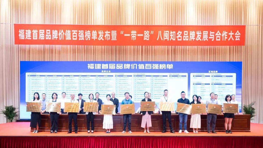 喜訊 | 睿能科技股份有限公司榮獲 “福建品牌百強” 稱號！(圖1)