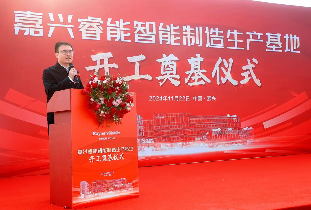 智領(lǐng)工業(yè)，睿啟新篇——嘉興睿能智能制造生產(chǎn)基地正式奠基(圖6)