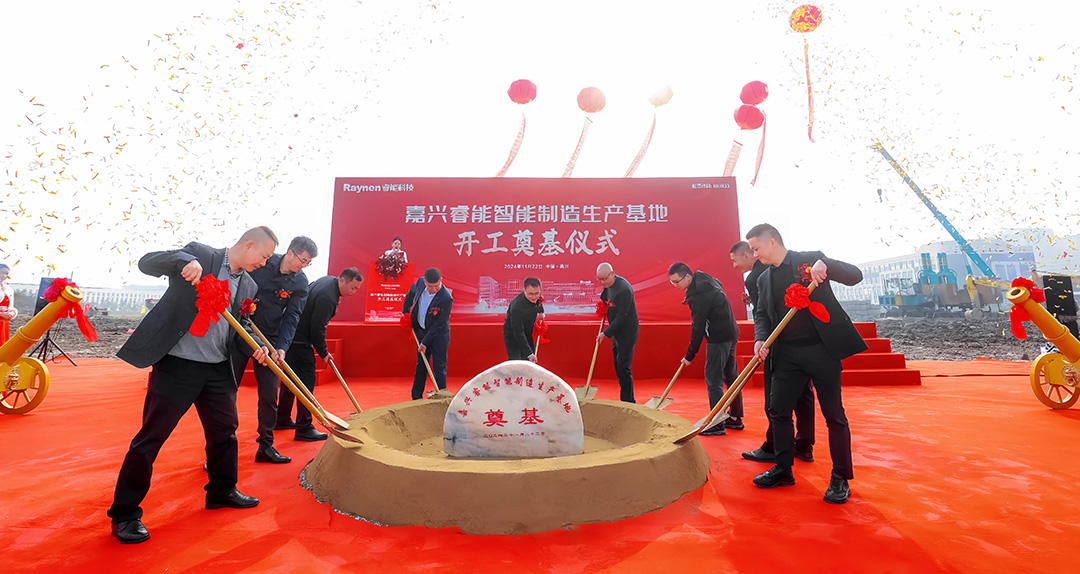 智領(lǐng)工業(yè)，睿啟新篇——嘉興睿能智能制造生產(chǎn)基地正式奠基(圖1)