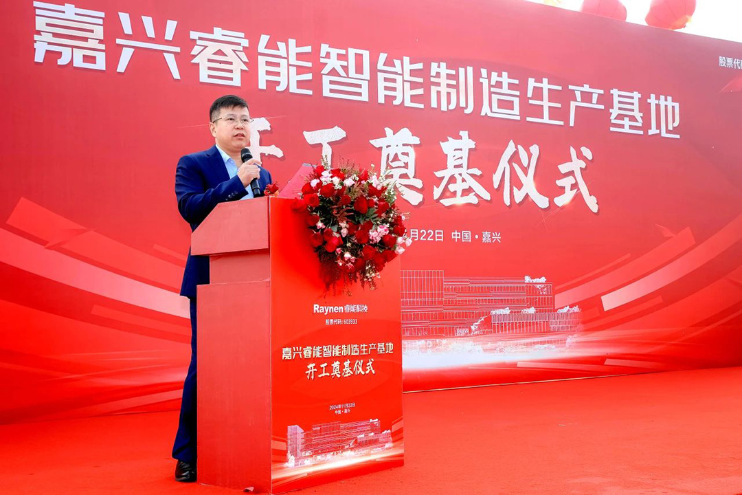 智領(lǐng)工業(yè)，睿啟新篇——嘉興睿能智能制造生產(chǎn)基地正式奠基(圖7)