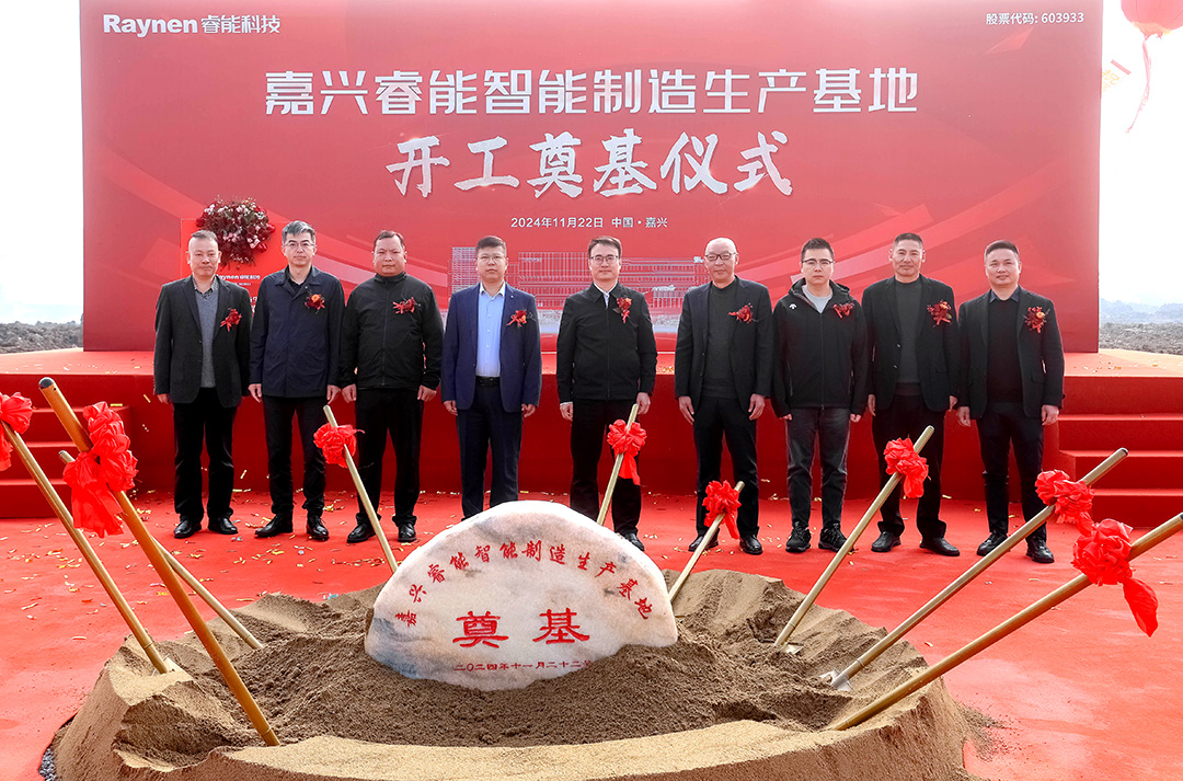 智領(lǐng)工業(yè)，睿啟新篇——嘉興睿能智能制造生產(chǎn)基地正式奠基(圖2)